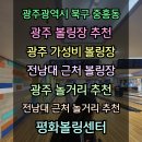 광주볼링센타