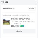 불비당한옥