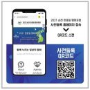 2021 순천 한중일 평화포럼 이미지