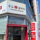 송도얼큰이칼국수 | 부산 송도 맛집 송도얼큰이칼국수 솔직후기