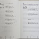 팀 페리스, 타이탄의 도구들 독서감상문: 작은 도구로 삶을 바꾼다