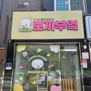 뽀까부엌 이미지