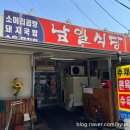 남일식당 - 청송군 도평2길 20-1 | 남일식당