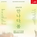 2021 신춘음악회 이미지