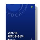 한겨레정형외과의원 | [코로나백신접종후기] 20대 모더나 1차 / 너무 괜찮고 팔이 조금 저린정도