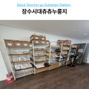장수시대/츄츄누룽지
