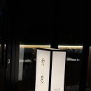 표식 - 남구 삼산로211번길 3 | 문정 법조단지 근처 조용한 요리주점 술집 표식 데이트 코스로 강추! 내돈내산 솔직후기
