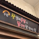 순삭과일 | [수원] 수원왕갈비통닭 순삭하고 온 후기! (다이어트는 내일부터,,) 매탄동 치킨 추천
