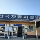 안국자동차정비공장 이미지