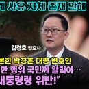 징계위서 거침없는 반론 펼친 박정훈 대령 변호인 "오히려 국방장관 등의 위법한 행위 국민께 알려야…죄명 빼라는 건 대통령령 위반!" 이미지