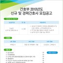 2010 가톨릭대학교 인천성모병원 신규간호사 모집(종료) 이미지