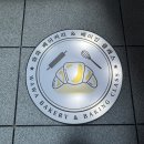 학성공원 화장실 | [울산 베이킹 클래스] | 학성공원 인근 베이킹 체험 에그타르트 만들기 ‘와와베이킹클래스&amp;베이커리...