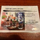 주 酒소 | 도쿄 이케부쿠로역 도보 3분 로컬 이자카야 방문 후기!🎁| 메뉴🍶🍤, 영업시간⏱️,예약 방법📞 등등 전부 알려...