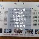 기대만족 양구점 | 양구 맛집 양자강, 탕수육부터 볶음밥까지 방문포장 솔직 후기