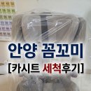 유모차 카시트 세탁 꼼꼬미 | [카시트세척 꼼꼬미] 안양, 의왕, 평촌 유모차 카시트 세척후기!! 집앞에 내놓으면 끝.