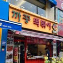 까꿍분식 | 충북대 떡볶이 청주 사창사거리 분식집 까꿍떡볶이 청주매운어묵 파는 곳
