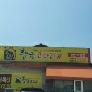 황금코다리군산직영점 이미지