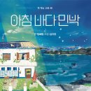 바다의아침민박 이미지