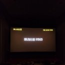 CGV 동탄 4관 이미지