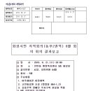 병점 역세권 아주래미콘 이전계획(동부권 지역회의) 이미지