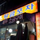 황금포차 이미지