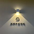 메르시마리 | [W04-1] 베뉴투어 끝, 드메투어 시작! 일산 웨딩토탈샵 브라이드마리 상담 후기
