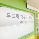 모현초등학교 이미지