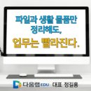 부산지방국세청(본청) | [부산울산지방병무청 직무교육 후기] 파일, 물품의 구조만 바꿔도 업무 속도가 빨라진다.
