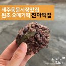 진아떡집