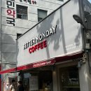 베러먼데이연동 | 베러먼데이 카페 어플 | 무료 아메리카노 받는 법 | 매달 마지막 주 월요일 아메리카노 천원 | 꽝 없는...