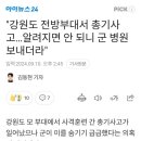 9월 5일 강원도 전방 부대서 총기사고 이미지