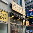 [화성 동탄] 쭈돼집 / 동탄역 불맛 가득 숯불 쭈꾸미, 껍데기 맛집 추천