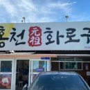 홍천화로구이 이미지