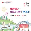 강경젓갈 이미지