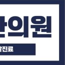 북한산한의원 이미지