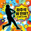 BHC2군작전사령부점 | 하주석 2군 강등 두 달, 복귀 무산인가 트레이드인가? 한화 이글스 근황