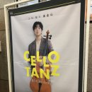 녹턴 스트링 콰르텟 제7회 정기연주회 | [홍진호 첼로 리사이틀, 첼로탄츠] 광주문화예술회관 첼로 공연 후기 / JTBC 슈퍼밴드 호피폴라