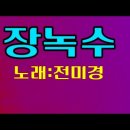 장녹수 - 가평군 굴다리길 2 | 장녹수