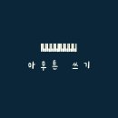 줄탁 이미지