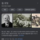 ■ 식인 동물 사냥꾼 : 짐 코벳 이미지