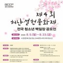 [공모전사이트] 제4회 허난설헌문화제-전국청소년 백일장 공모전 이미지