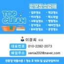 Before &amp; After 비교로 확인하는 탑클린의 꼼꼼함✨