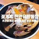 UR(천안시)-[유량로]-상-3 | "충남 천안" 유량동 꽃게탕 간장게장 양념게장 맛집, 가족 외식 추천 룸식당 [꽃게옥 천안유량동점]