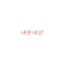 선봉부대찌개막국수