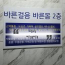 더바른몸 | 춘천 체형교정 잘하는 곳 바른걸음바른몸 방문후기