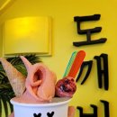도깨비다방 | 강릉 순두부젤라또 도깨비젤라또 주차, 메뉴, 애견동반가능