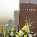 브리얀떼플레르
