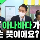 윤 대통령 "아나바다가 무슨 뜻이에요?"..어린이집에서 알게 된 새로운 사실들 [뉴스케치] 이미지