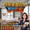센트로팰리스 | 대봉센트로팰리스/매매계약후기