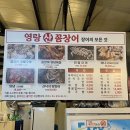 영랑산꼼장어숯불구이 이미지